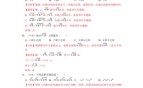 第16章二次根式单元测试卷-重要笔记八年级数学下学期重要考点精讲精练(人教版)(解析版)_初中数学人教版_八年级数学下册_保存转存之后查看(1)_旧版-可参考_06习题试卷_2单元测试