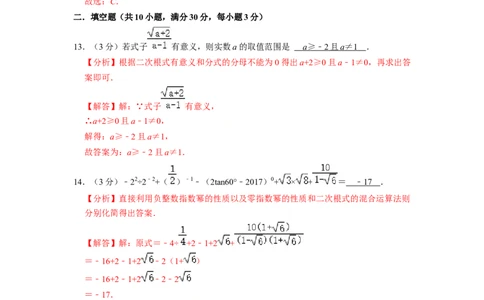 第16章二次根式单元测试卷-重要笔记八年级数学下学期重要考点精讲精练(人教版)(解析版)_初中数学人教版_八年级数学下册_保存转存之后查看(1)_旧版-可参考_06习题试卷_2单元测试