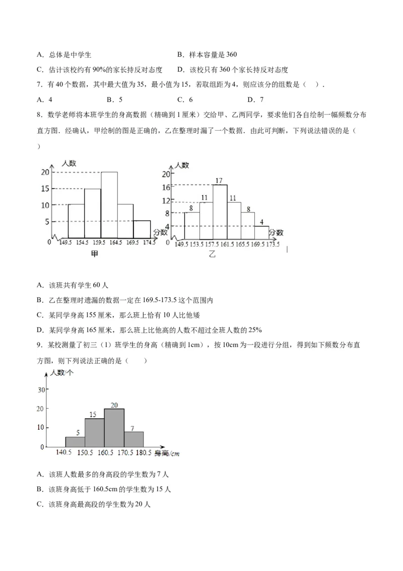 第十章数据的收集、整理与描述达标检测（原卷版）_初中数学人教版_7下-初中数学人教版_7下-初中数学人教版（旧版）赠送_06习题试卷_2单元测试_单元测试（第3套）