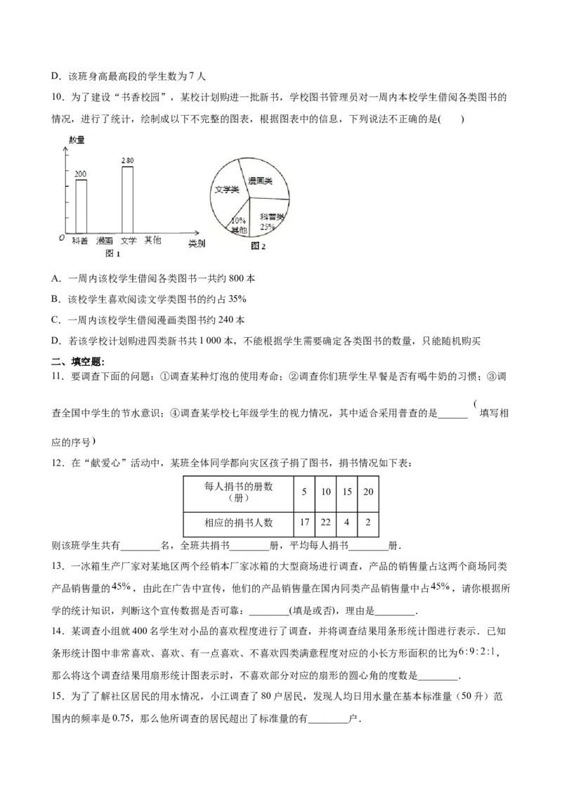 第十章数据的收集、整理与描述达标检测（原卷版）_初中数学人教版_7下-初中数学人教版_7下-初中数学人教版（旧版）赠送_06习题试卷_2单元测试_单元测试（第3套）
