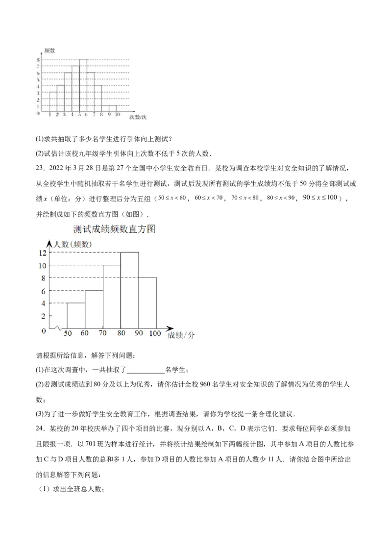 第十章数据的收集、整理与描述达标检测（原卷版）_初中数学人教版_7下-初中数学人教版_7下-初中数学人教版（旧版）赠送_06习题试卷_2单元测试_单元测试（第3套）