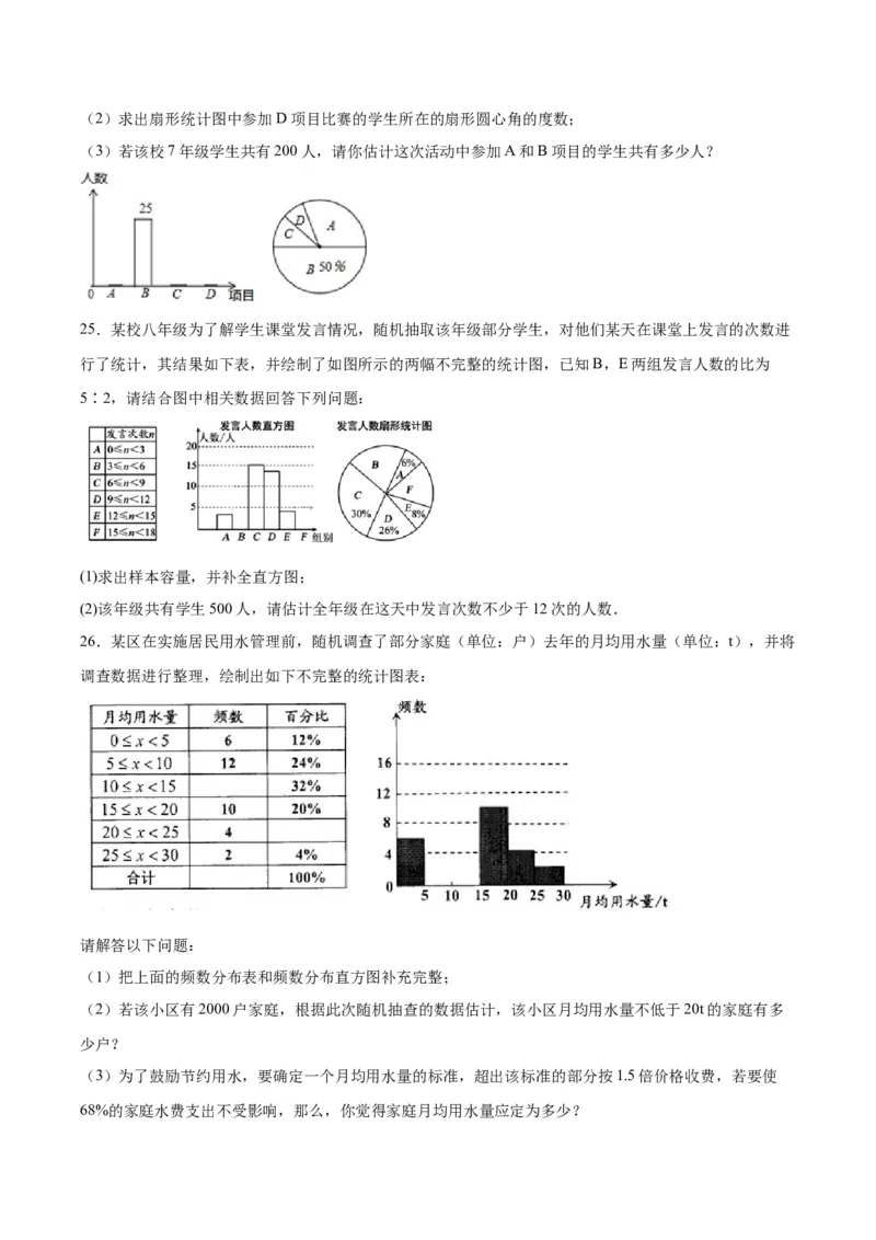 第十章数据的收集、整理与描述达标检测（原卷版）_初中数学人教版_7下-初中数学人教版_7下-初中数学人教版（旧版）赠送_06习题试卷_2单元测试_单元测试（第3套）