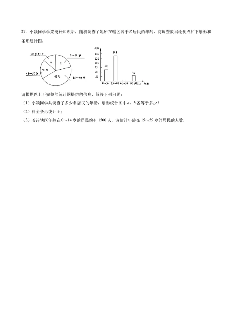 第十章数据的收集、整理与描述达标检测（原卷版）_初中数学人教版_7下-初中数学人教版_7下-初中数学人教版（旧版）赠送_06习题试卷_2单元测试_单元测试（第3套）