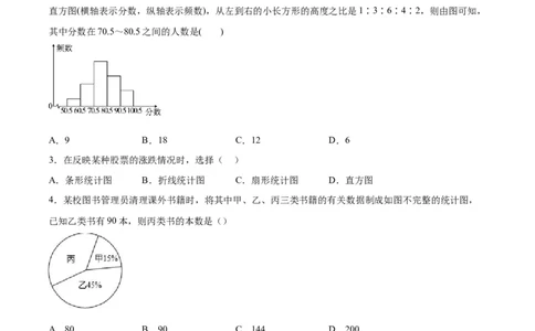 第十章数据的收集、整理与描述达标检测（原卷版）_初中数学人教版_7下-初中数学人教版_7下-初中数学人教版（旧版）赠送_06习题试卷_2单元测试_单元测试（第3套）