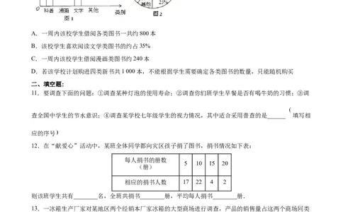 第十章数据的收集、整理与描述达标检测（原卷版）_初中数学人教版_7下-初中数学人教版_7下-初中数学人教版（旧版）赠送_06习题试卷_2单元测试_单元测试（第3套）