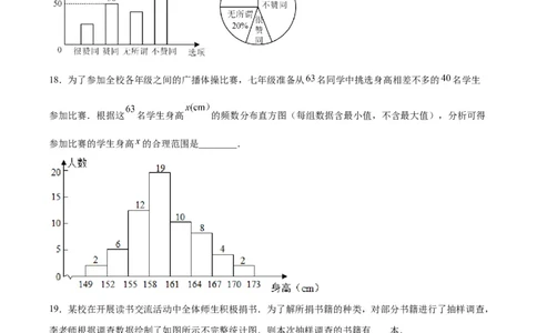 第十章数据的收集、整理与描述达标检测（原卷版）_初中数学人教版_7下-初中数学人教版_7下-初中数学人教版（旧版）赠送_06习题试卷_2单元测试_单元测试（第3套）