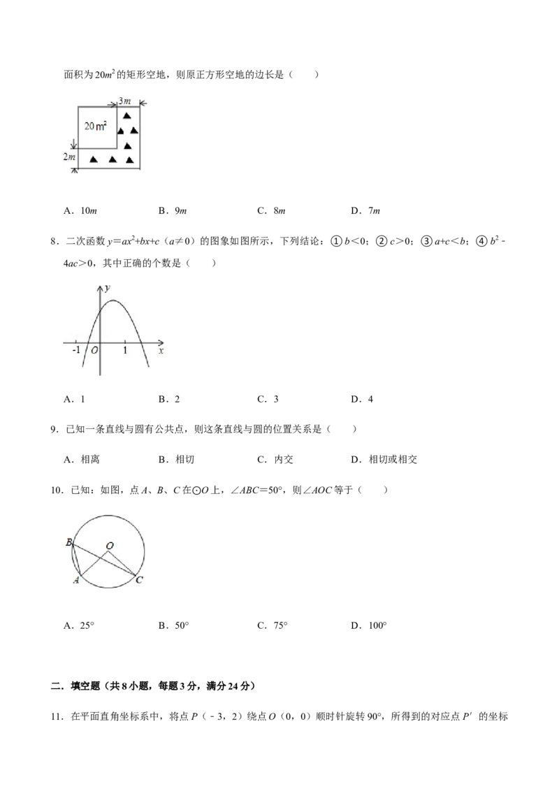 期中模拟预测卷03-2022-2023学年九年级数学上学期期中期末考点大串讲（人教版）（原卷版）_初中数学人教版_9上-初中数学人教版_06习题试卷_3期中试卷