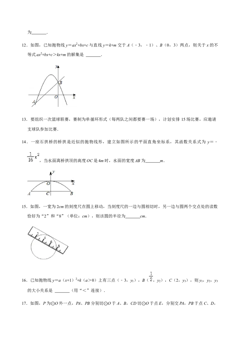 期中模拟预测卷03-2022-2023学年九年级数学上学期期中期末考点大串讲（人教版）（原卷版）_初中数学人教版_9上-初中数学人教版_06习题试卷_3期中试卷
