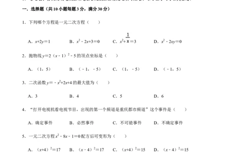 期中模拟预测卷03-2022-2023学年九年级数学上学期期中期末考点大串讲（人教版）（原卷版）_初中数学人教版_9上-初中数学人教版_06习题试卷_3期中试卷