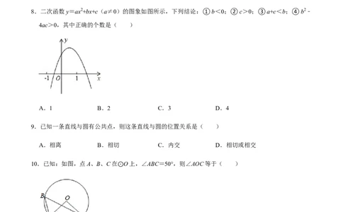 期中模拟预测卷03-2022-2023学年九年级数学上学期期中期末考点大串讲（人教版）（原卷版）_初中数学人教版_9上-初中数学人教版_06习题试卷_3期中试卷