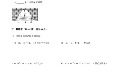 期中模拟预测卷03-2022-2023学年九年级数学上学期期中期末考点大串讲（人教版）（原卷版）_初中数学人教版_9上-初中数学人教版_06习题试卷_3期中试卷