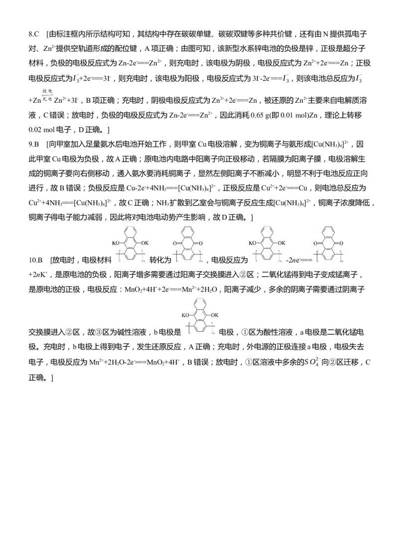 专题四　选择题专攻1　新型化学电源淘宝店：红太阳资料库_05高考化学_2025年新高考资料_二轮复习_2025年高考化学大二轮_2025化学二轮复习_大二轮专题复习_专题四　电化学