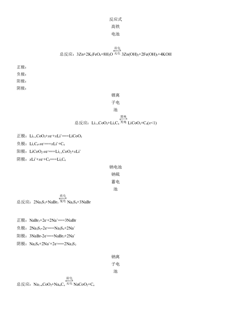 专题四　选择题专攻1　新型化学电源淘宝店：红太阳资料库_05高考化学_2025年新高考资料_二轮复习_2025年高考化学大二轮_2025化学二轮复习_大二轮专题复习_专题四　电化学