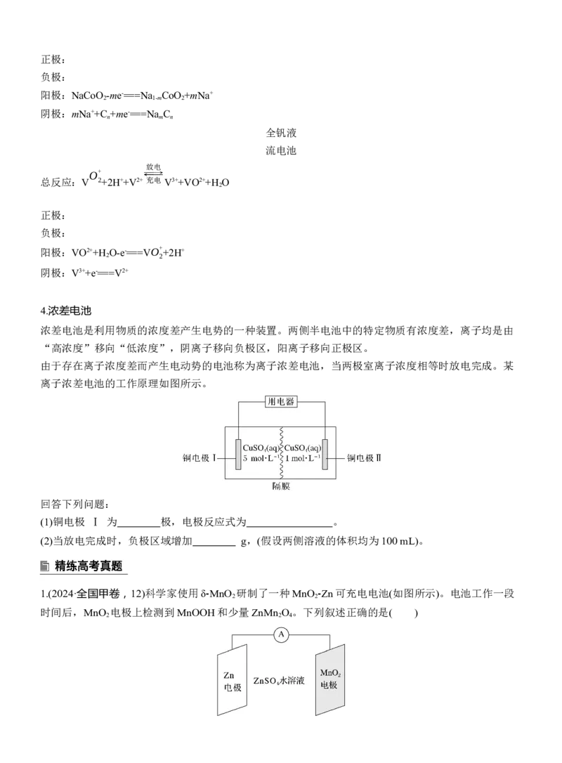 专题四　选择题专攻1　新型化学电源淘宝店：红太阳资料库_05高考化学_2025年新高考资料_二轮复习_2025年高考化学大二轮_2025化学二轮复习_大二轮专题复习_专题四　电化学