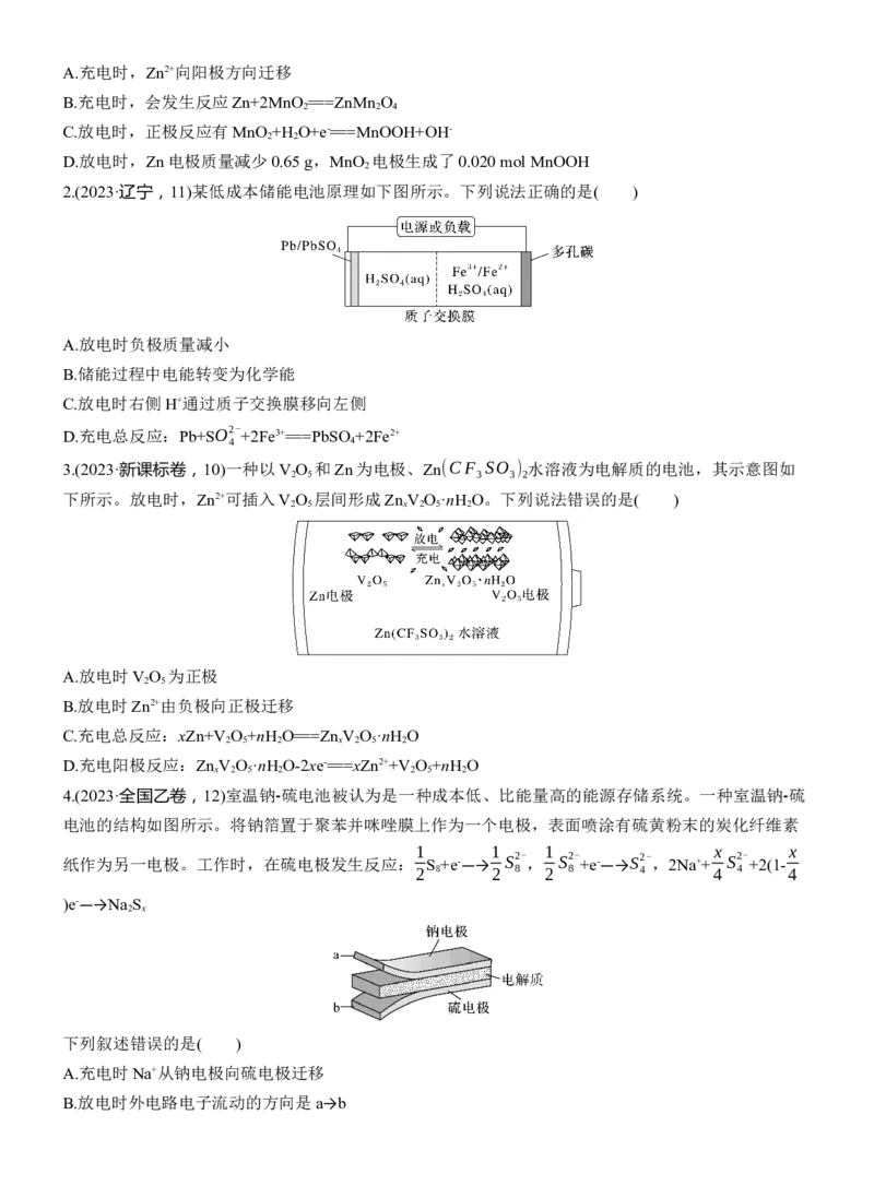专题四　选择题专攻1　新型化学电源淘宝店：红太阳资料库_05高考化学_2025年新高考资料_二轮复习_2025年高考化学大二轮_2025化学二轮复习_大二轮专题复习_专题四　电化学