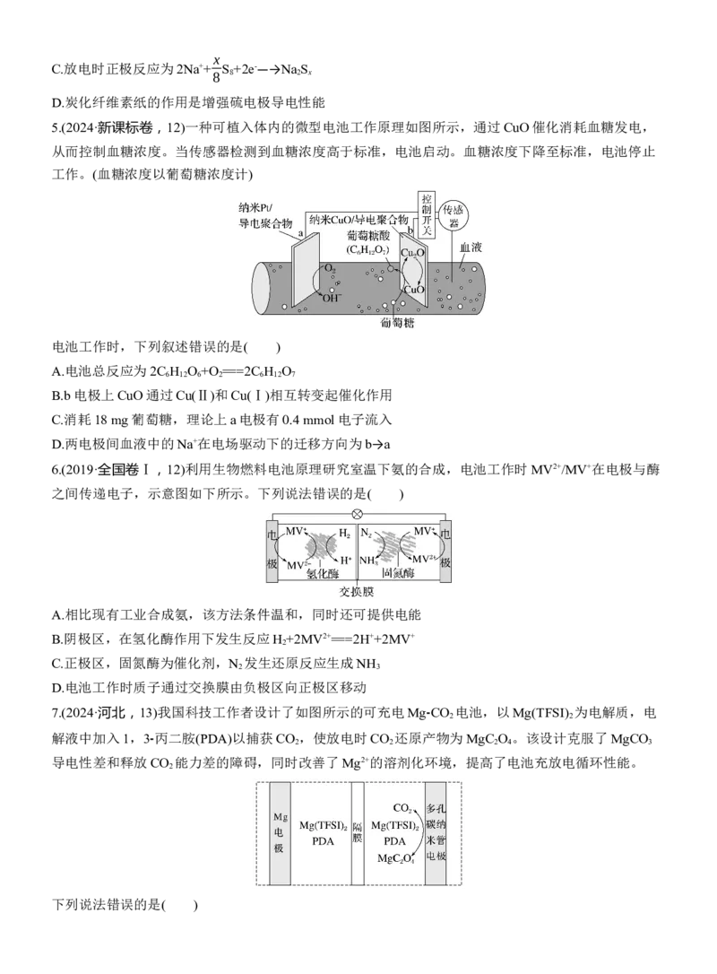 专题四　选择题专攻1　新型化学电源淘宝店：红太阳资料库_05高考化学_2025年新高考资料_二轮复习_2025年高考化学大二轮_2025化学二轮复习_大二轮专题复习_专题四　电化学