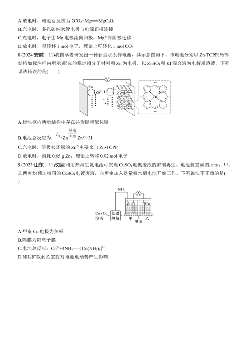 专题四　选择题专攻1　新型化学电源淘宝店：红太阳资料库_05高考化学_2025年新高考资料_二轮复习_2025年高考化学大二轮_2025化学二轮复习_大二轮专题复习_专题四　电化学