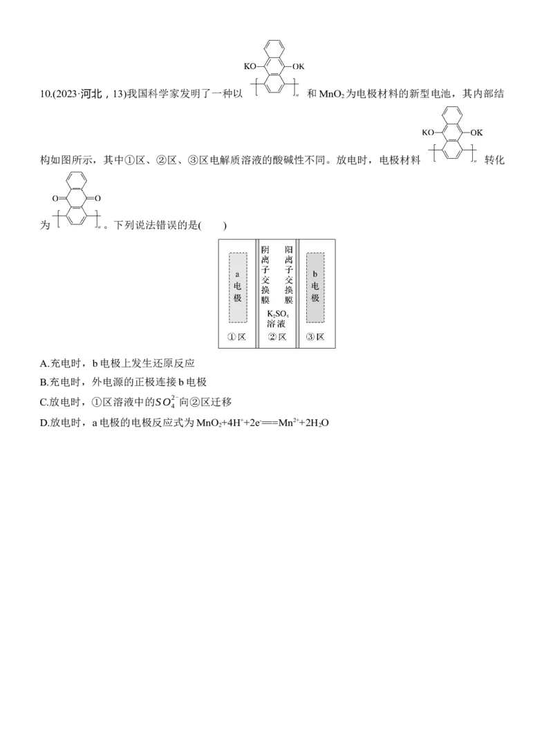 专题四　选择题专攻1　新型化学电源淘宝店：红太阳资料库_05高考化学_2025年新高考资料_二轮复习_2025年高考化学大二轮_2025化学二轮复习_大二轮专题复习_专题四　电化学