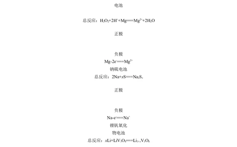 专题四　选择题专攻1　新型化学电源淘宝店：红太阳资料库_05高考化学_2025年新高考资料_二轮复习_2025年高考化学大二轮_2025化学二轮复习_大二轮专题复习_专题四　电化学