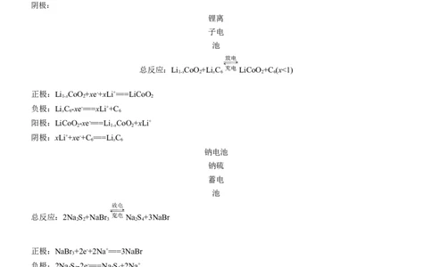 专题四　选择题专攻1　新型化学电源淘宝店：红太阳资料库_05高考化学_2025年新高考资料_二轮复习_2025年高考化学大二轮_2025化学二轮复习_大二轮专题复习_专题四　电化学