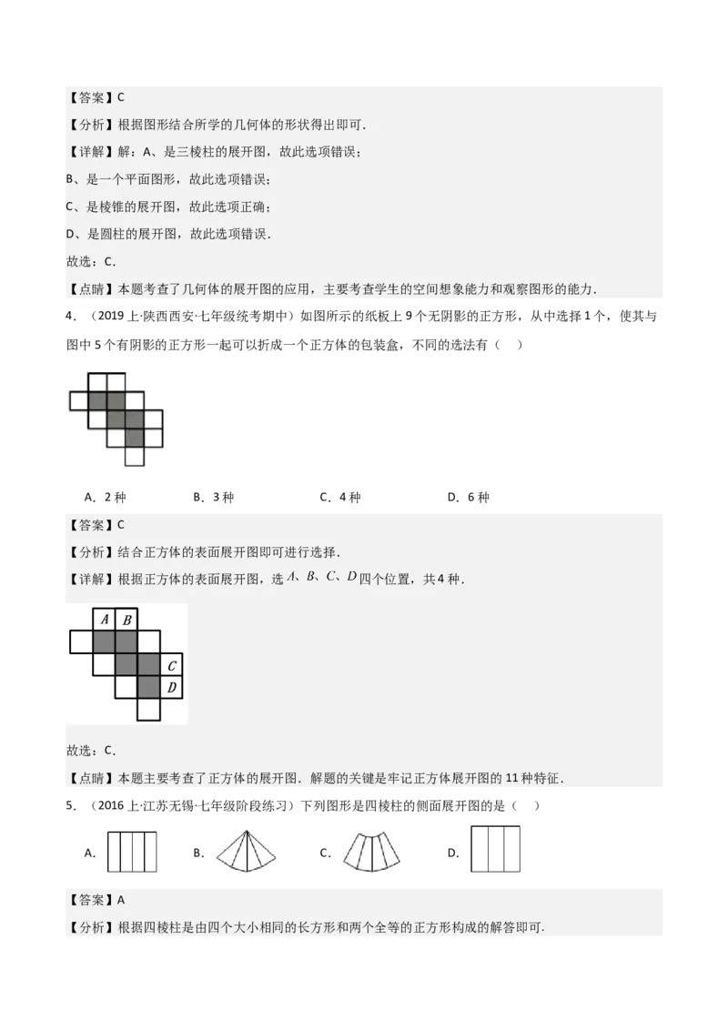 第4章几何图形初步（知识清单+典型例题）（教师版）_初中数学_七年级数学上册（人教版）_常见题型通关讲解练-V3