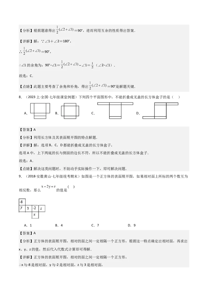 第4章几何图形初步（知识清单+典型例题）（教师版）_初中数学_七年级数学上册（人教版）_常见题型通关讲解练-V3
