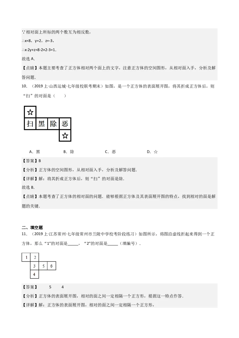 第4章几何图形初步（知识清单+典型例题）（教师版）_初中数学_七年级数学上册（人教版）_常见题型通关讲解练-V3