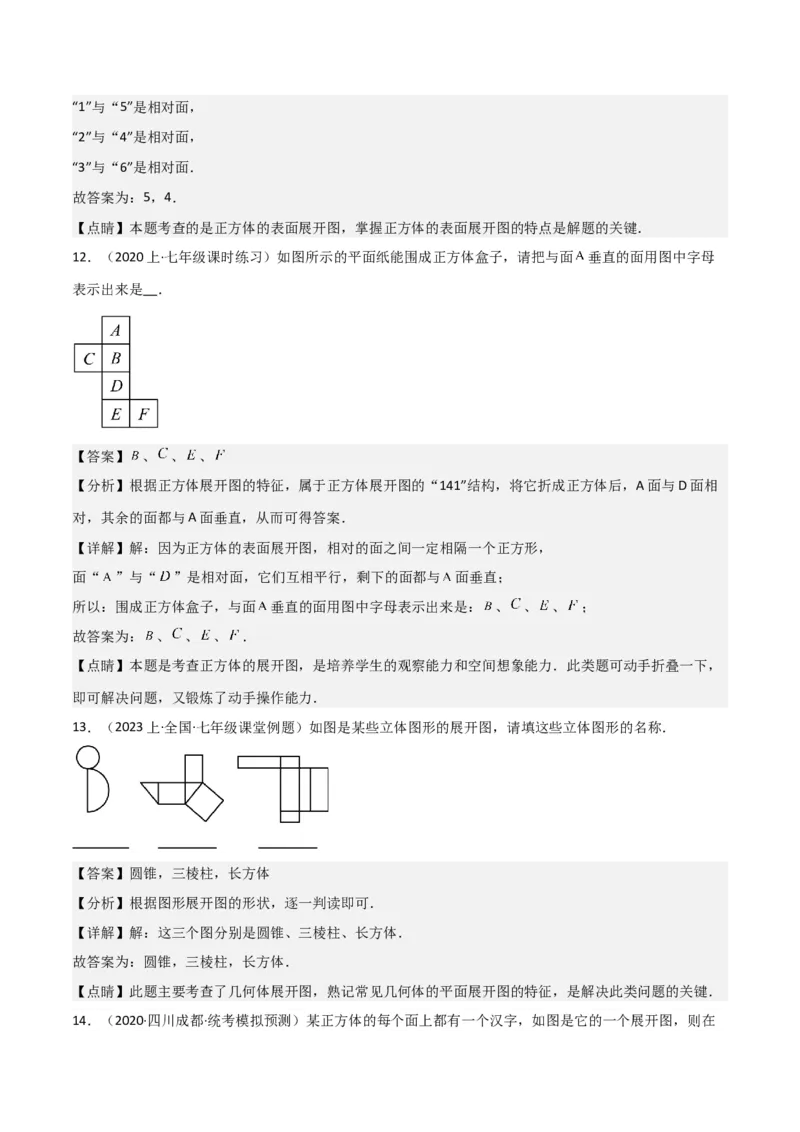 第4章几何图形初步（知识清单+典型例题）（教师版）_初中数学_七年级数学上册（人教版）_常见题型通关讲解练-V3