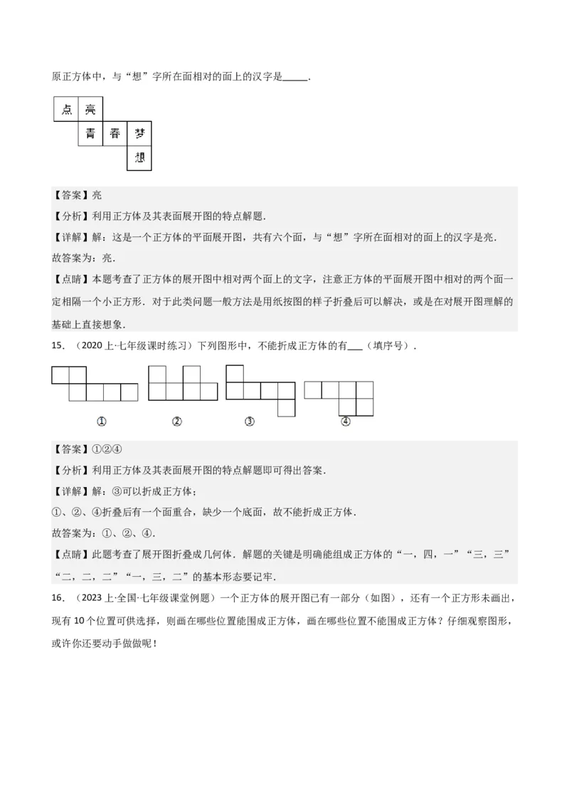 第4章几何图形初步（知识清单+典型例题）（教师版）_初中数学_七年级数学上册（人教版）_常见题型通关讲解练-V3