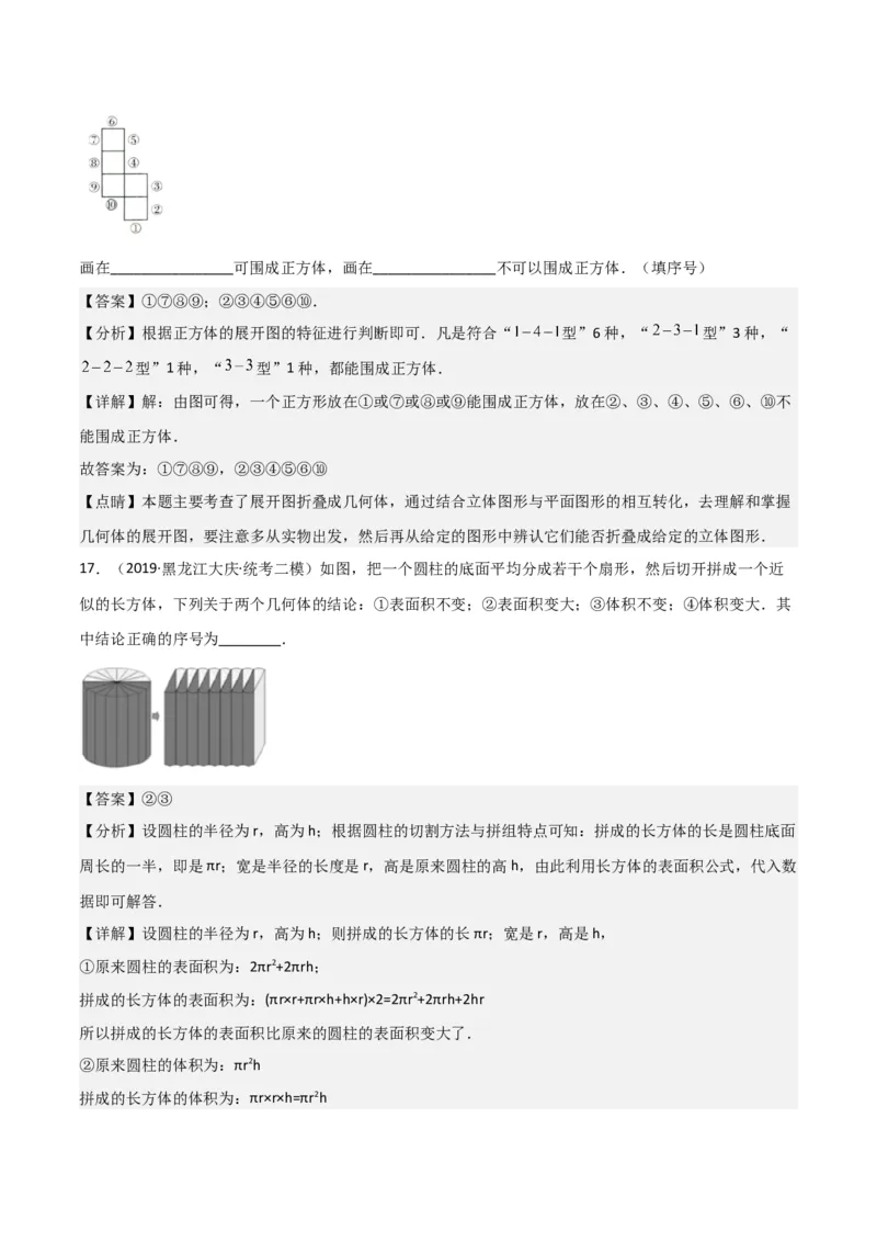 第4章几何图形初步（知识清单+典型例题）（教师版）_初中数学_七年级数学上册（人教版）_常见题型通关讲解练-V3