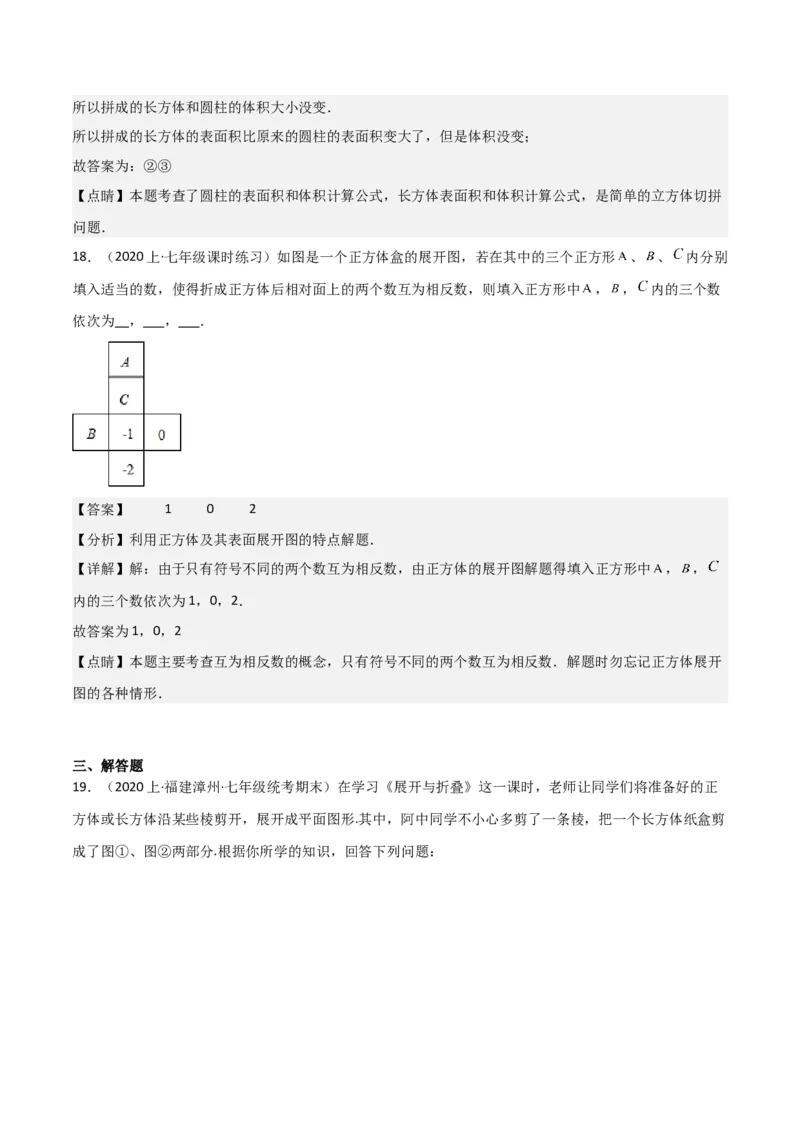 第4章几何图形初步（知识清单+典型例题）（教师版）_初中数学_七年级数学上册（人教版）_常见题型通关讲解练-V3