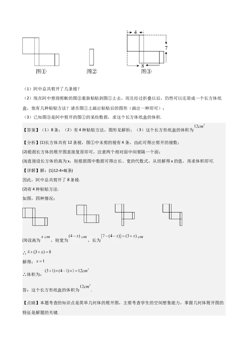 第4章几何图形初步（知识清单+典型例题）（教师版）_初中数学_七年级数学上册（人教版）_常见题型通关讲解练-V3