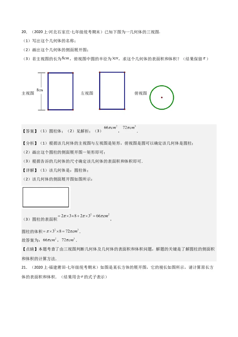 第4章几何图形初步（知识清单+典型例题）（教师版）_初中数学_七年级数学上册（人教版）_常见题型通关讲解练-V3