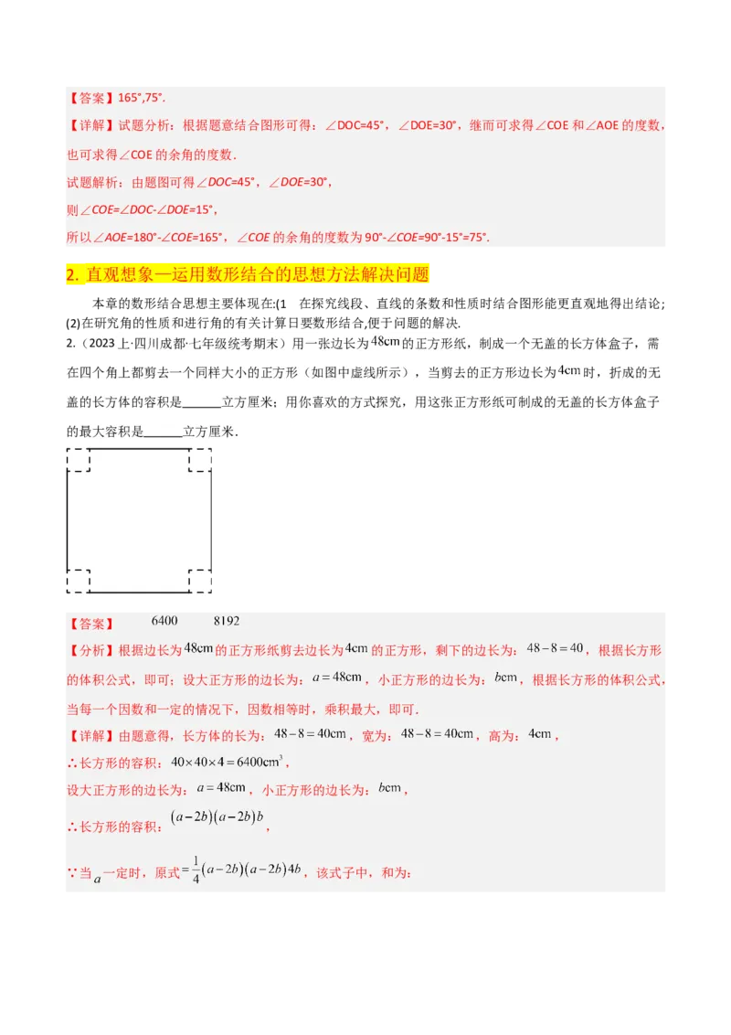 第4章几何图形初步（知识清单+典型例题）（教师版）_初中数学_七年级数学上册（人教版）_常见题型通关讲解练-V3