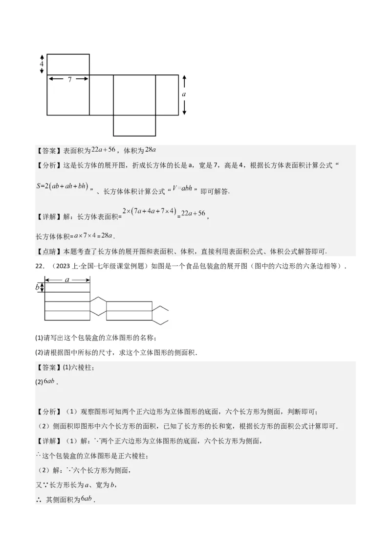 第4章几何图形初步（知识清单+典型例题）（教师版）_初中数学_七年级数学上册（人教版）_常见题型通关讲解练-V3