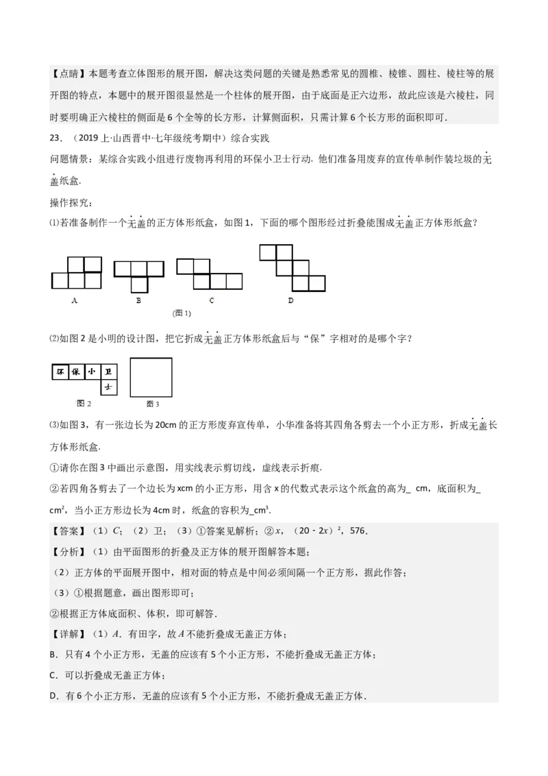 第4章几何图形初步（知识清单+典型例题）（教师版）_初中数学_七年级数学上册（人教版）_常见题型通关讲解练-V3