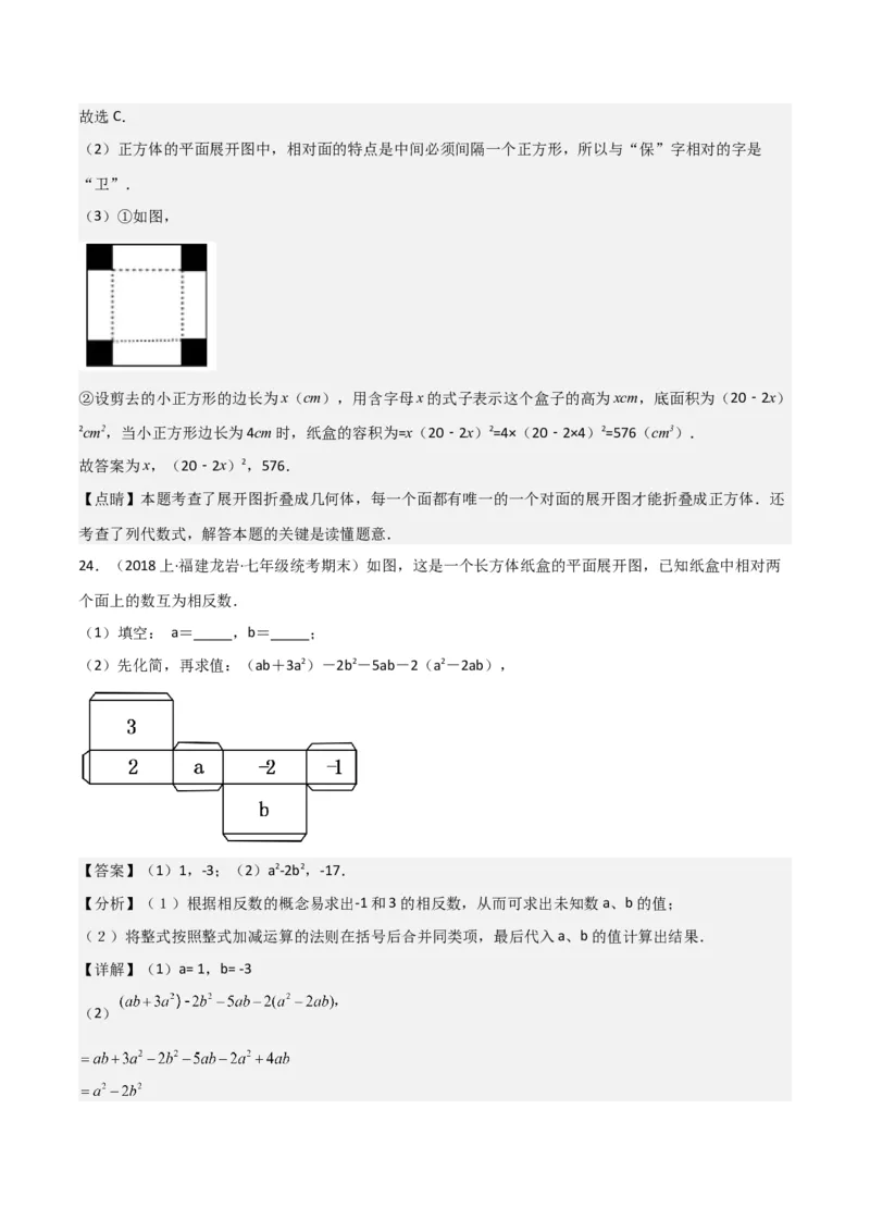 第4章几何图形初步（知识清单+典型例题）（教师版）_初中数学_七年级数学上册（人教版）_常见题型通关讲解练-V3