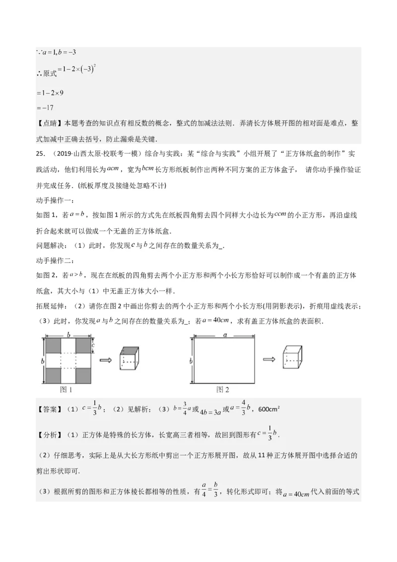 第4章几何图形初步（知识清单+典型例题）（教师版）_初中数学_七年级数学上册（人教版）_常见题型通关讲解练-V3