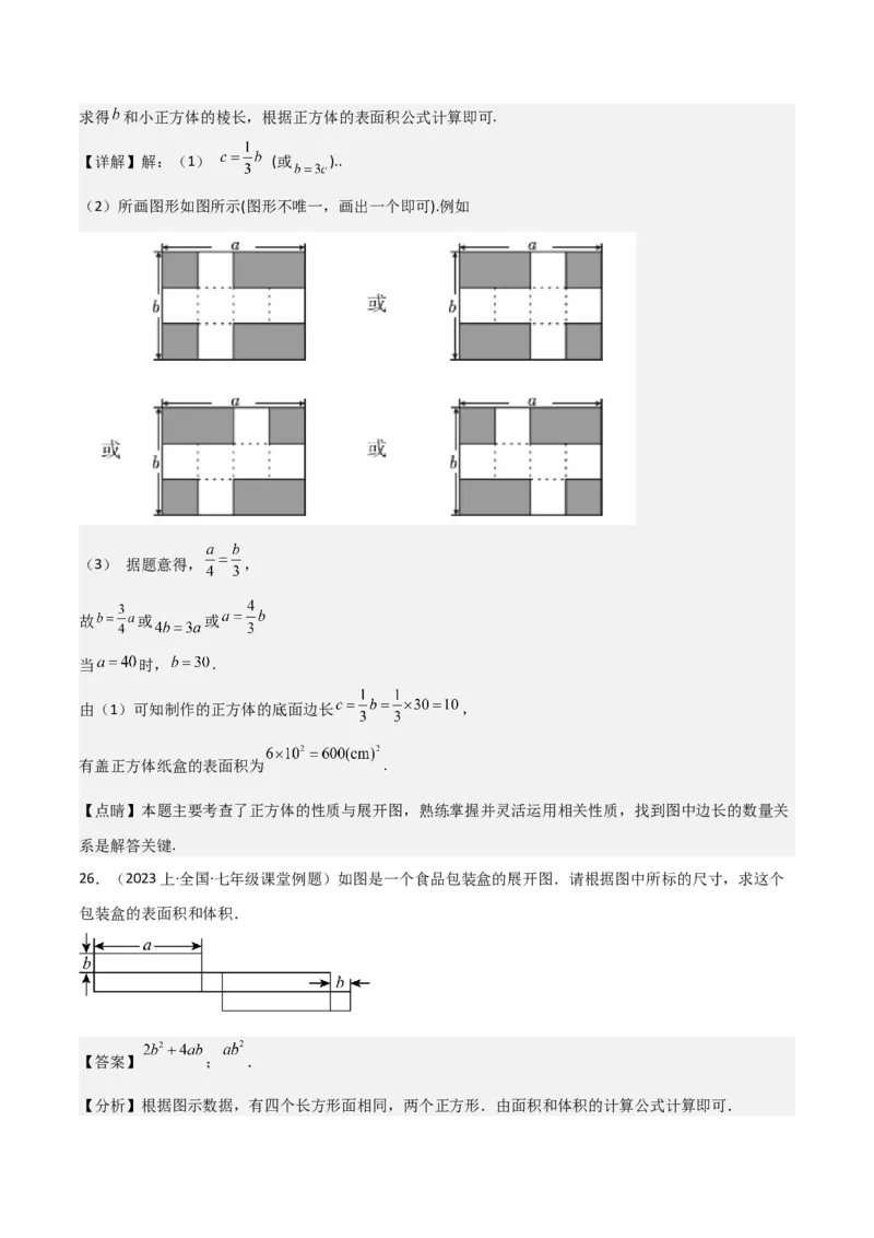 第4章几何图形初步（知识清单+典型例题）（教师版）_初中数学_七年级数学上册（人教版）_常见题型通关讲解练-V3