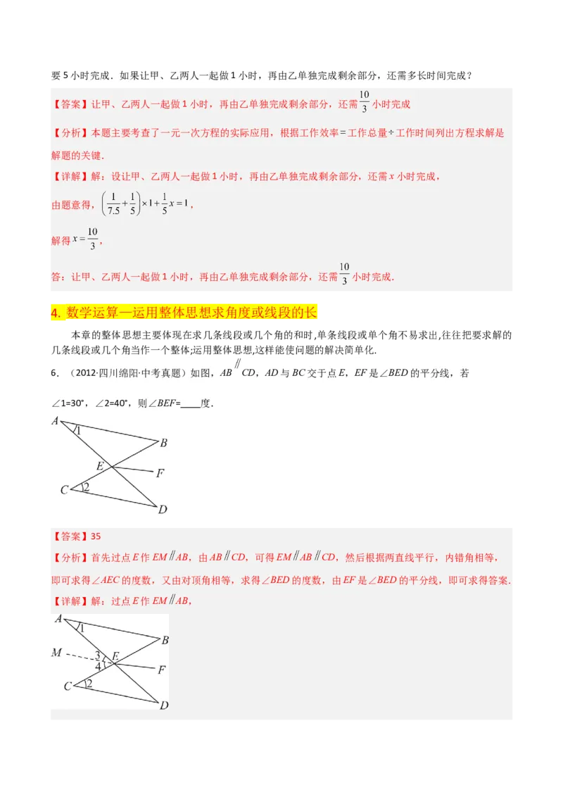 第4章几何图形初步（知识清单+典型例题）（教师版）_初中数学_七年级数学上册（人教版）_常见题型通关讲解练-V3