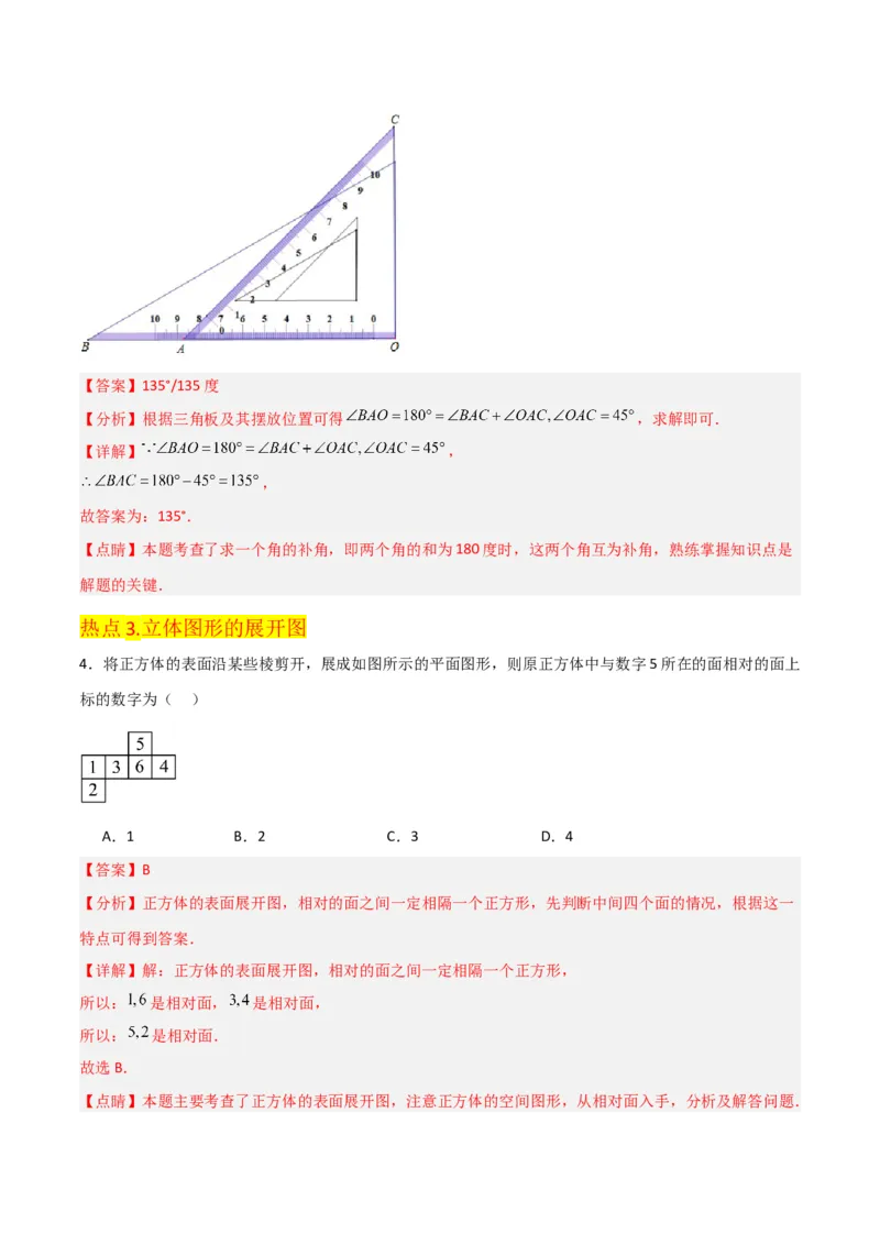 第4章几何图形初步（知识清单+典型例题）（教师版）_初中数学_七年级数学上册（人教版）_常见题型通关讲解练-V3