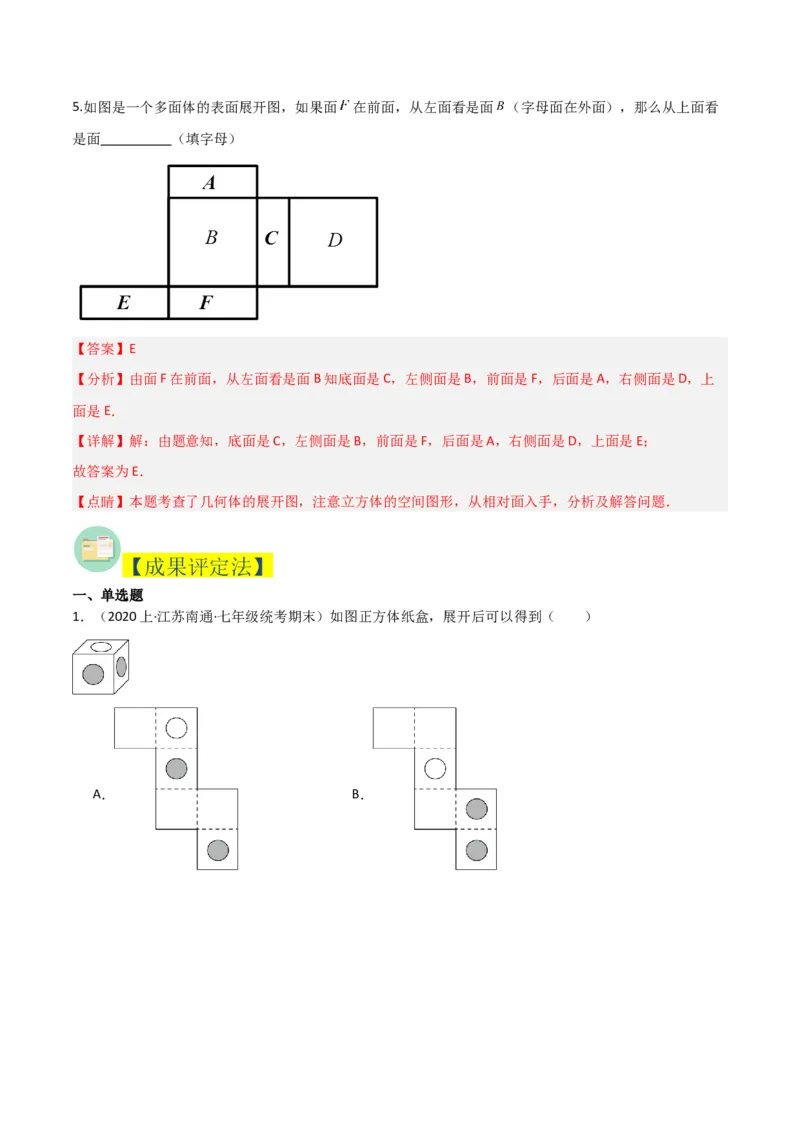 第4章几何图形初步（知识清单+典型例题）（教师版）_初中数学_七年级数学上册（人教版）_常见题型通关讲解练-V3