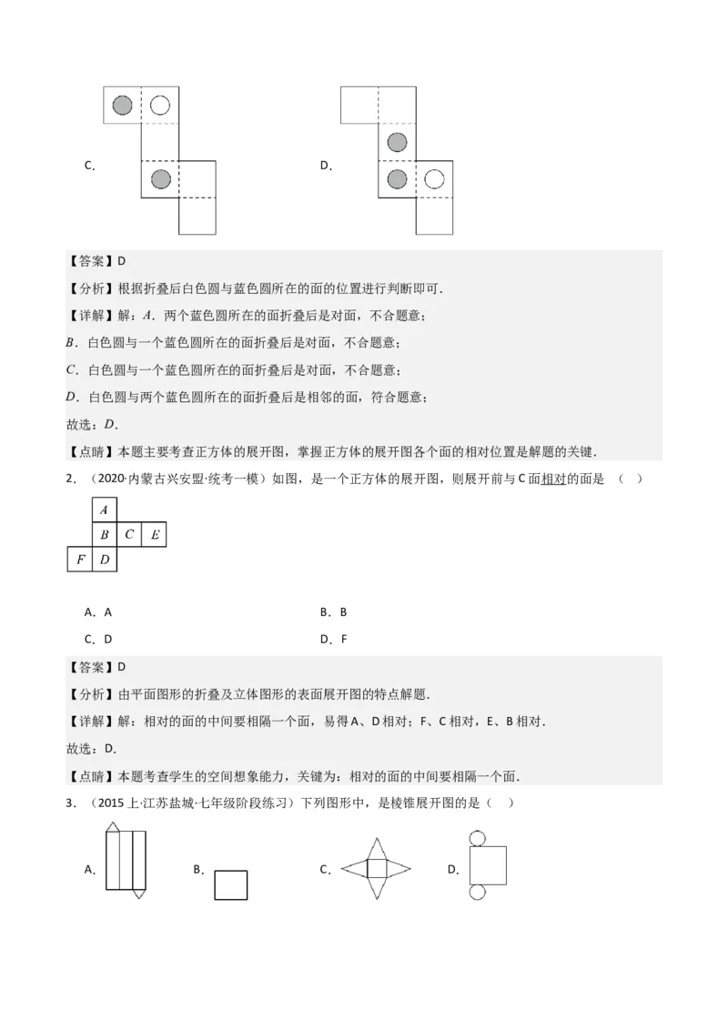 第4章几何图形初步（知识清单+典型例题）（教师版）_初中数学_七年级数学上册（人教版）_常见题型通关讲解练-V3