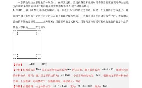 第4章几何图形初步（知识清单+典型例题）（教师版）_初中数学_七年级数学上册（人教版）_常见题型通关讲解练-V3