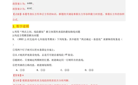 第4章几何图形初步（知识清单+典型例题）（教师版）_初中数学_七年级数学上册（人教版）_常见题型通关讲解练-V3