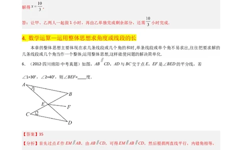 第4章几何图形初步（知识清单+典型例题）（教师版）_初中数学_七年级数学上册（人教版）_常见题型通关讲解练-V3