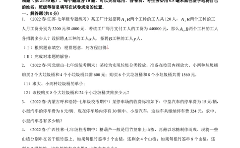 专题8.8二元一次方程组的应用（1）分配与和差倍分大题专练（重难点培优30题）-拔尖特训2023培优（原卷版）人教版_初中数学人教版_7下-初中数学人教版_07专项讲练