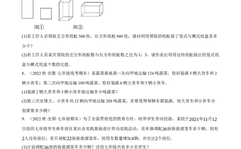 专题8.8二元一次方程组的应用（1）分配与和差倍分大题专练（重难点培优30题）-拔尖特训2023培优（原卷版）人教版_初中数学人教版_7下-初中数学人教版_07专项讲练