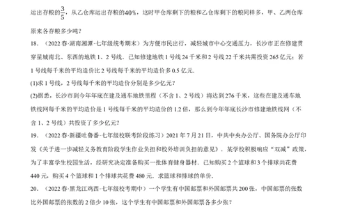 专题8.8二元一次方程组的应用（1）分配与和差倍分大题专练（重难点培优30题）-拔尖特训2023培优（原卷版）人教版_初中数学人教版_7下-初中数学人教版_07专项讲练