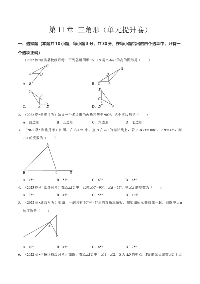 第11章三角形（单元提升卷）（学生版）_初中数学_八年级数学上册（人教版）_常见题型通关讲解练-V3_2024版